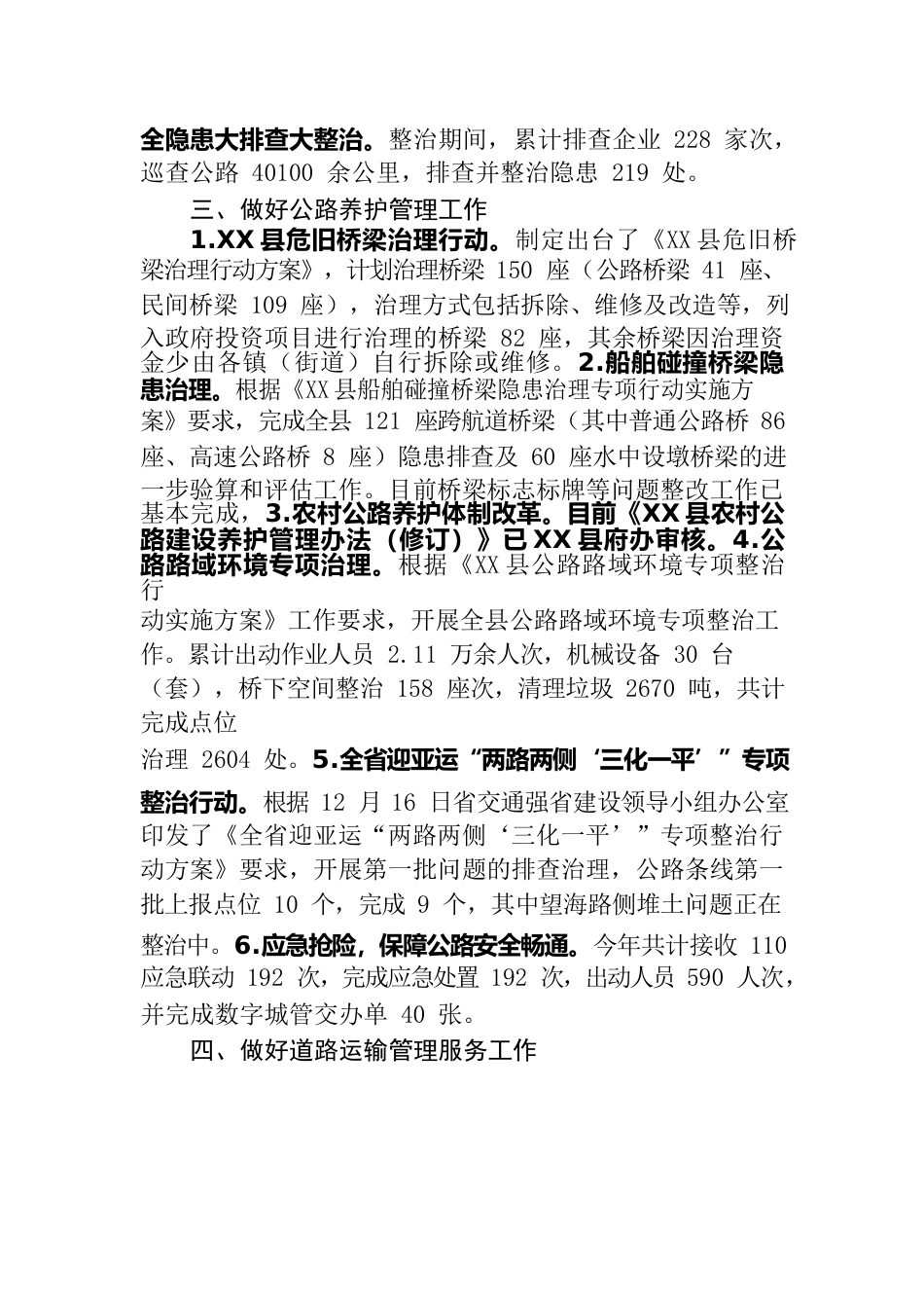 X县公路与运输管理服务中心年度报告.docx_第3页