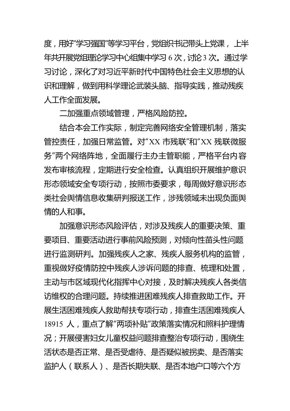 2022年上半年落实意识形态工作责任制情况报告.docx_第2页