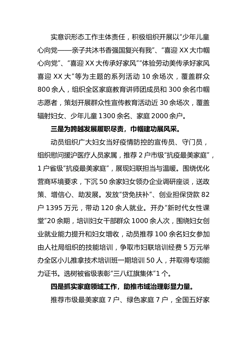 市区妇联2022年度工作情况报告.docx_第3页