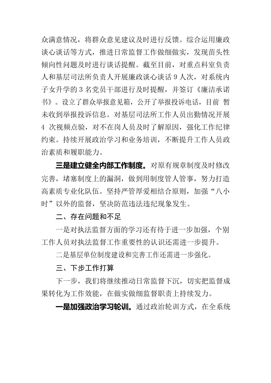 洮南市司法局执法监督工作开展情况报告.docx_第2页