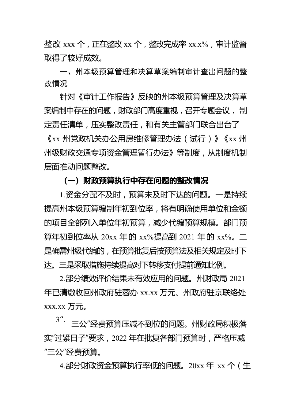 副州长：在xx人大常委会会议上的报告.docx_第2页