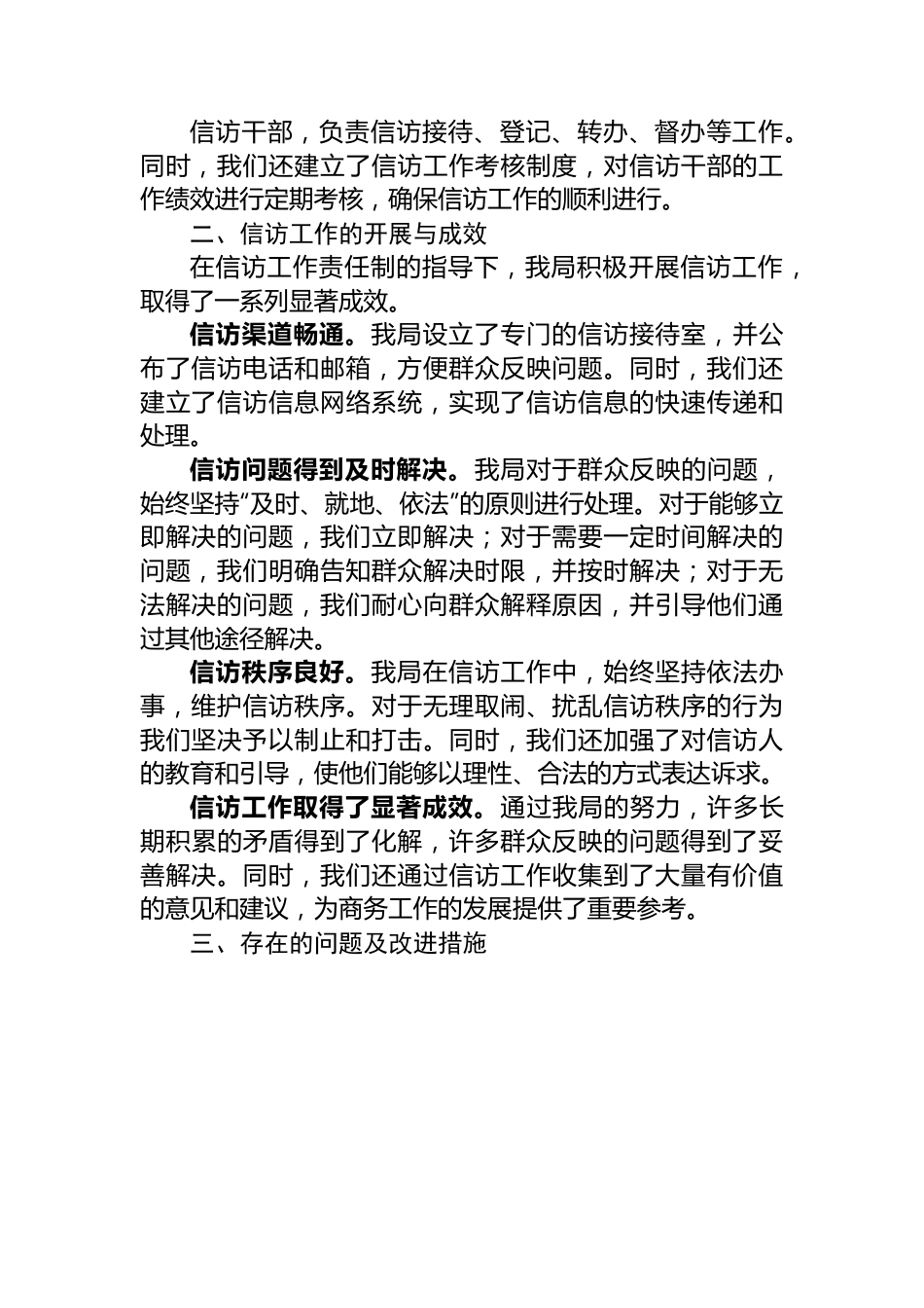 区商务局信访工作责任制落实情况报告.docx_第2页