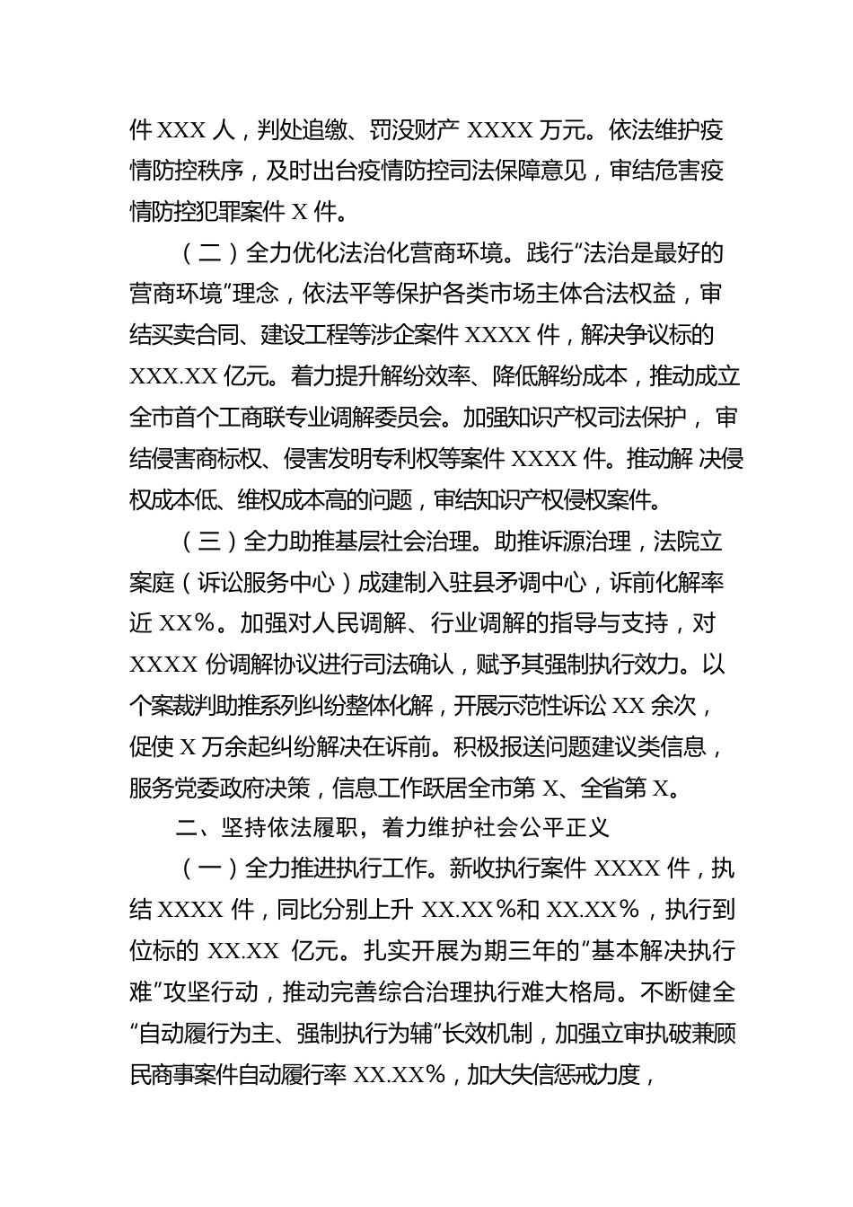 县人民法院在县第X届人民代表大会第X次会议上的工作报告.docx_第2页