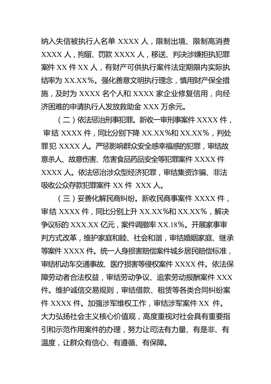 县人民法院在县第X届人民代表大会第X次会议上的工作报告.docx_第3页