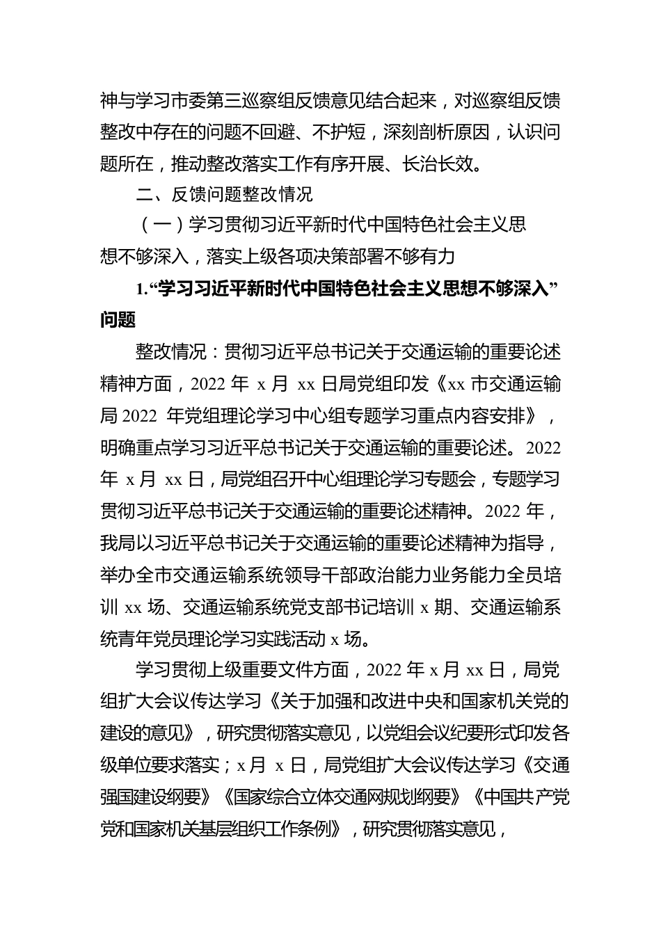 局党组关于巡察情况反馈意见整改进展情况报告.docx_第3页