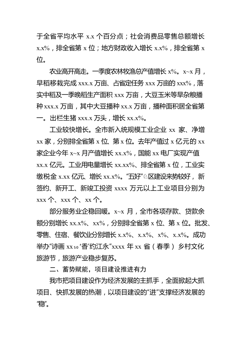 推动经济社会高质量发展工作报告（2篇）.docx_第3页