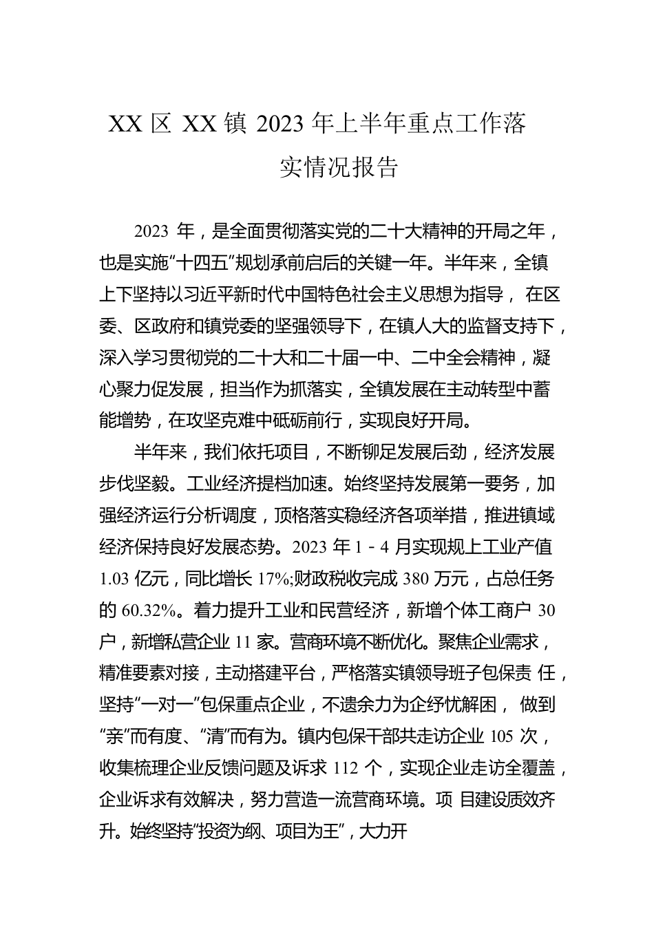 2023年上半年工作情况报告汇编（3篇）.docx_第2页