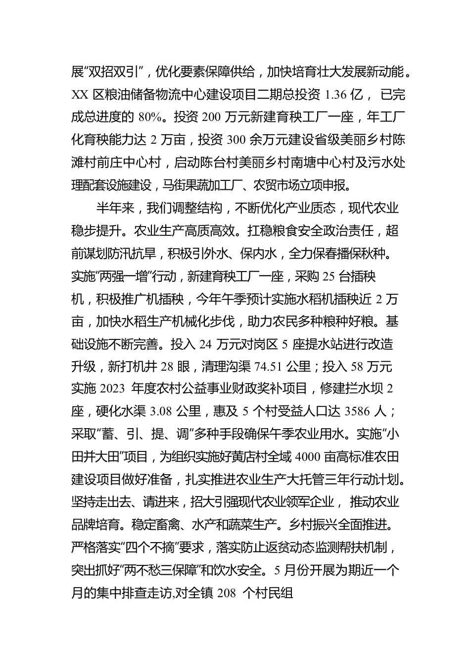 2023年上半年工作情况报告汇编（3篇）.docx_第3页