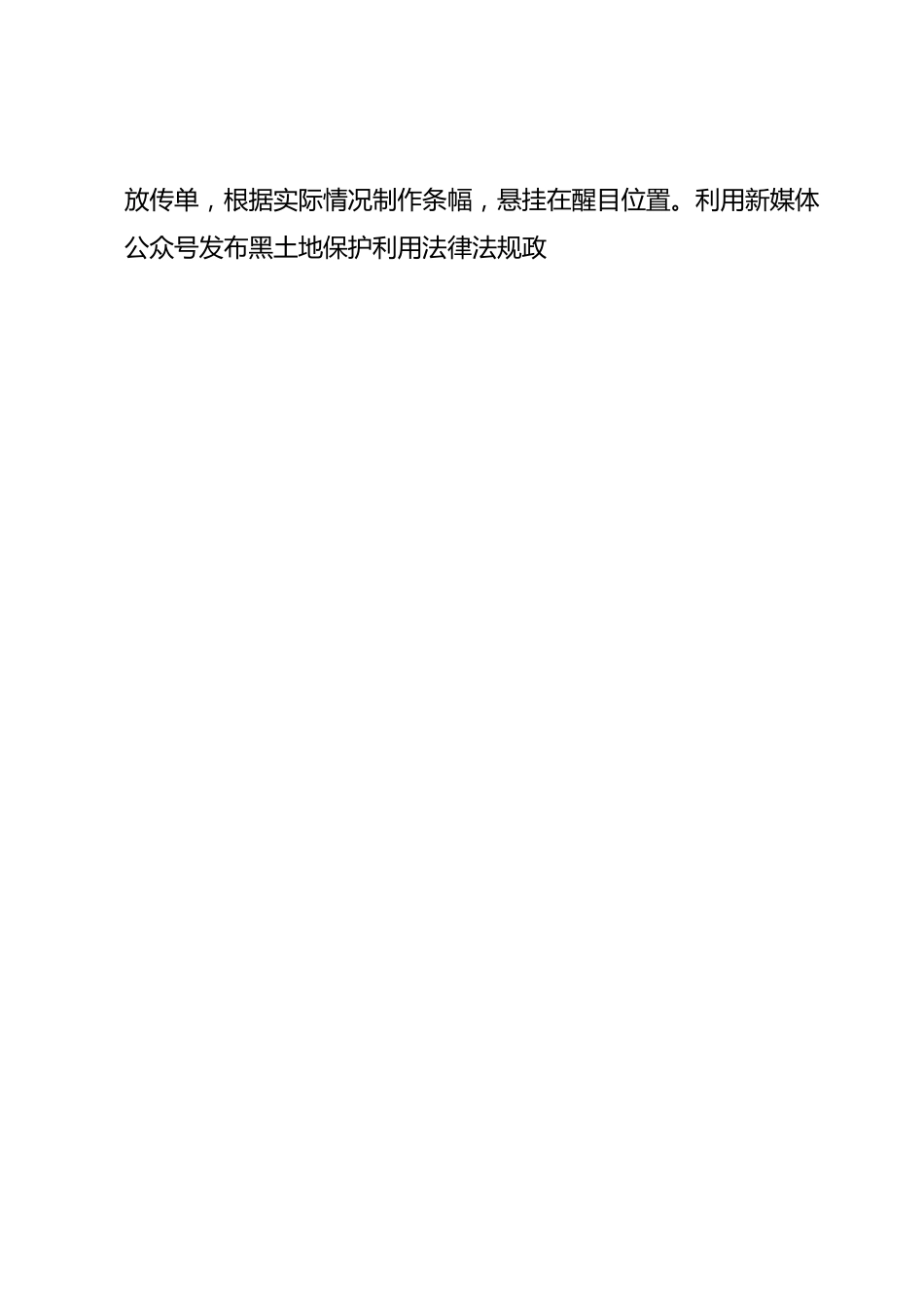 (5篇)关于巡察组对黑土地保护利用工作专题巡察整改进展情况的报告汇编.docx_第3页