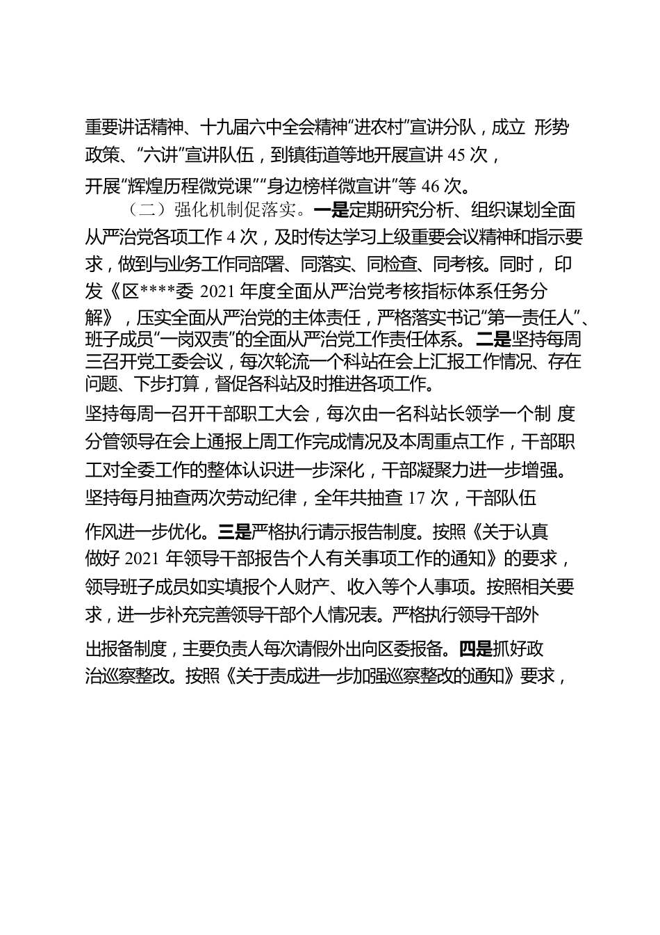 2022年度履行全面从严治党主体责任情况的报告.docx_第2页