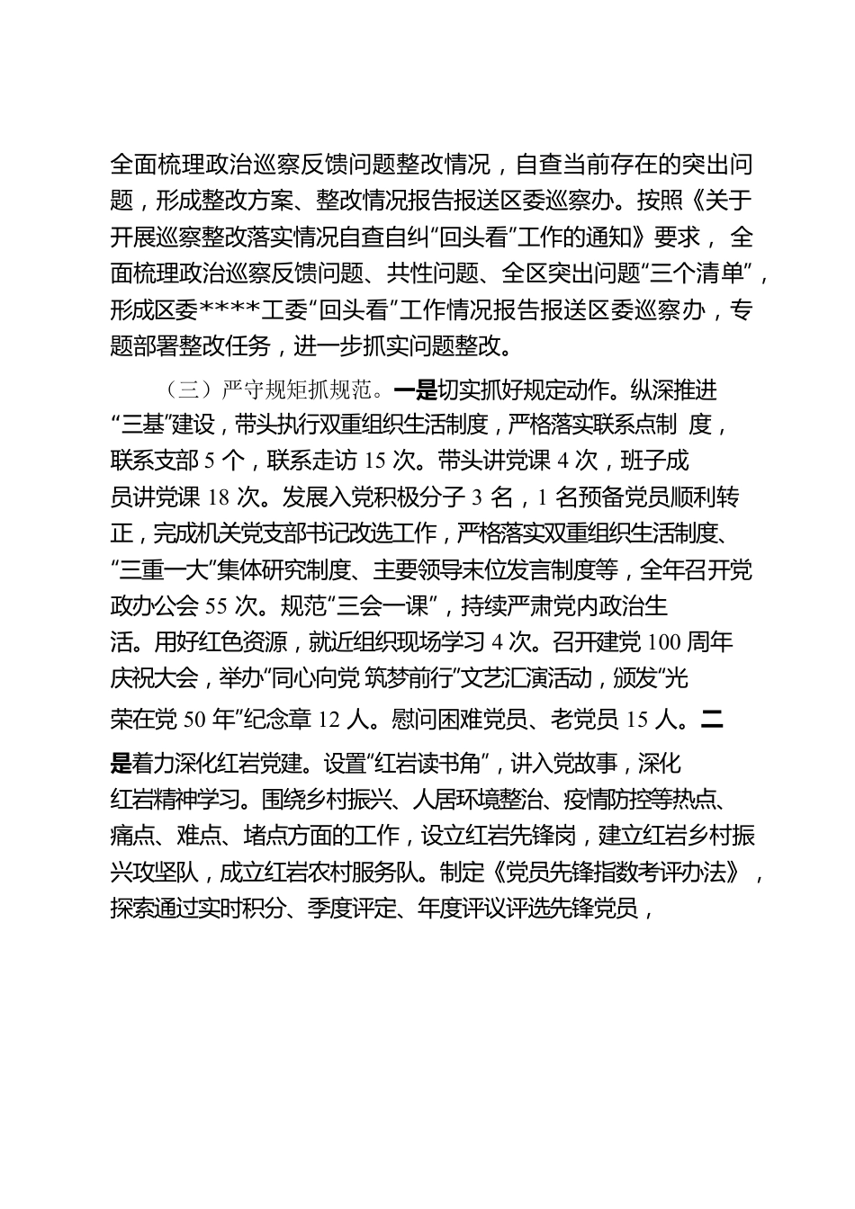 2022年度履行全面从严治党主体责任情况的报告.docx_第3页