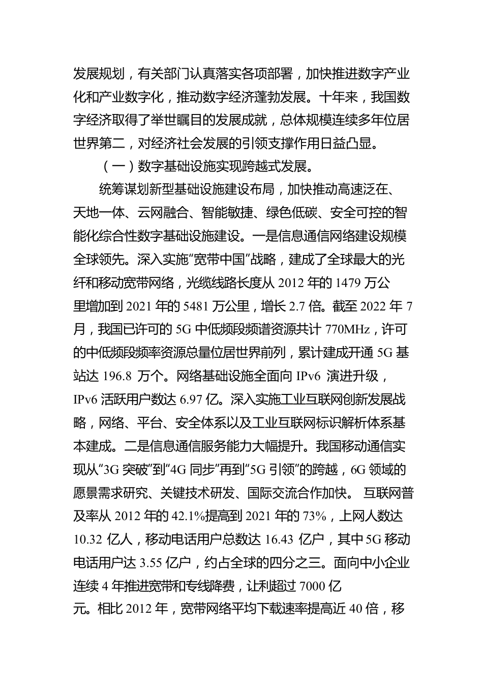 关于数字经济发展情况的报告.docx_第2页