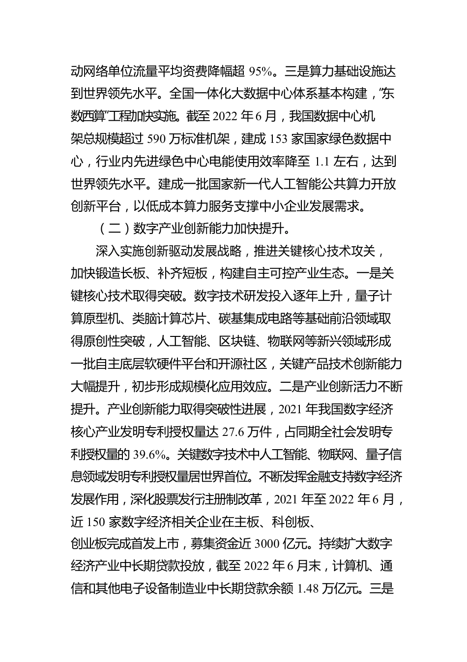 关于数字经济发展情况的报告.docx_第3页