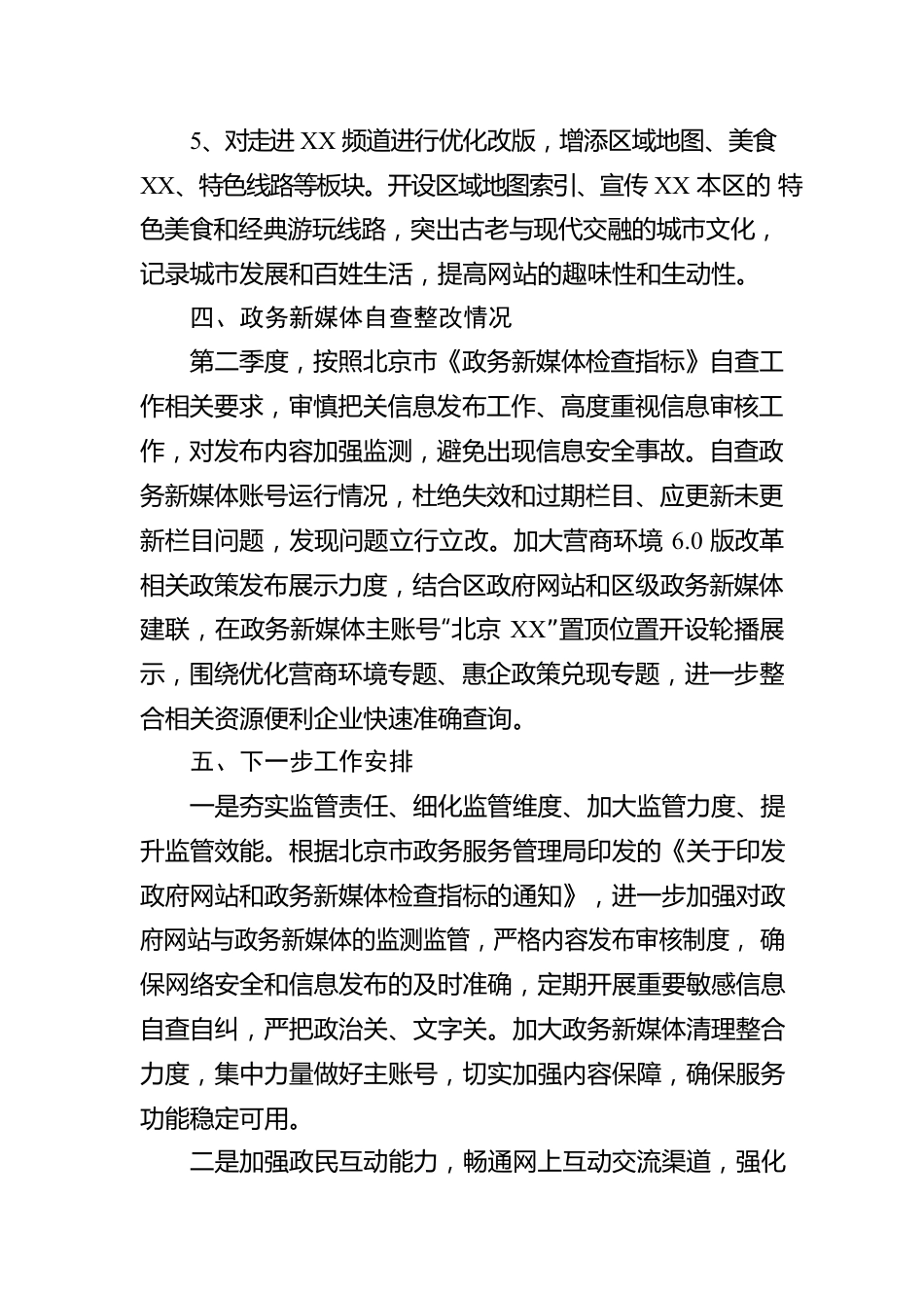 区2023年第二季度政府网站及政务新媒体工作自查报告(20230601).docx_第3页