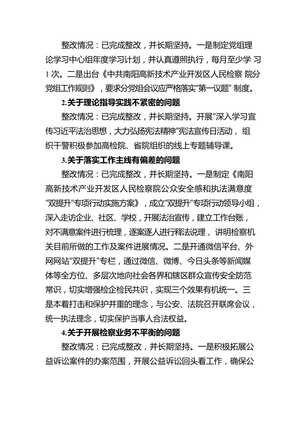 X高新技术产业开发区人民检察院分党组关于市委第九巡察组巡察反馈意见整改落实情况的报告（20220106）.docx_第3页