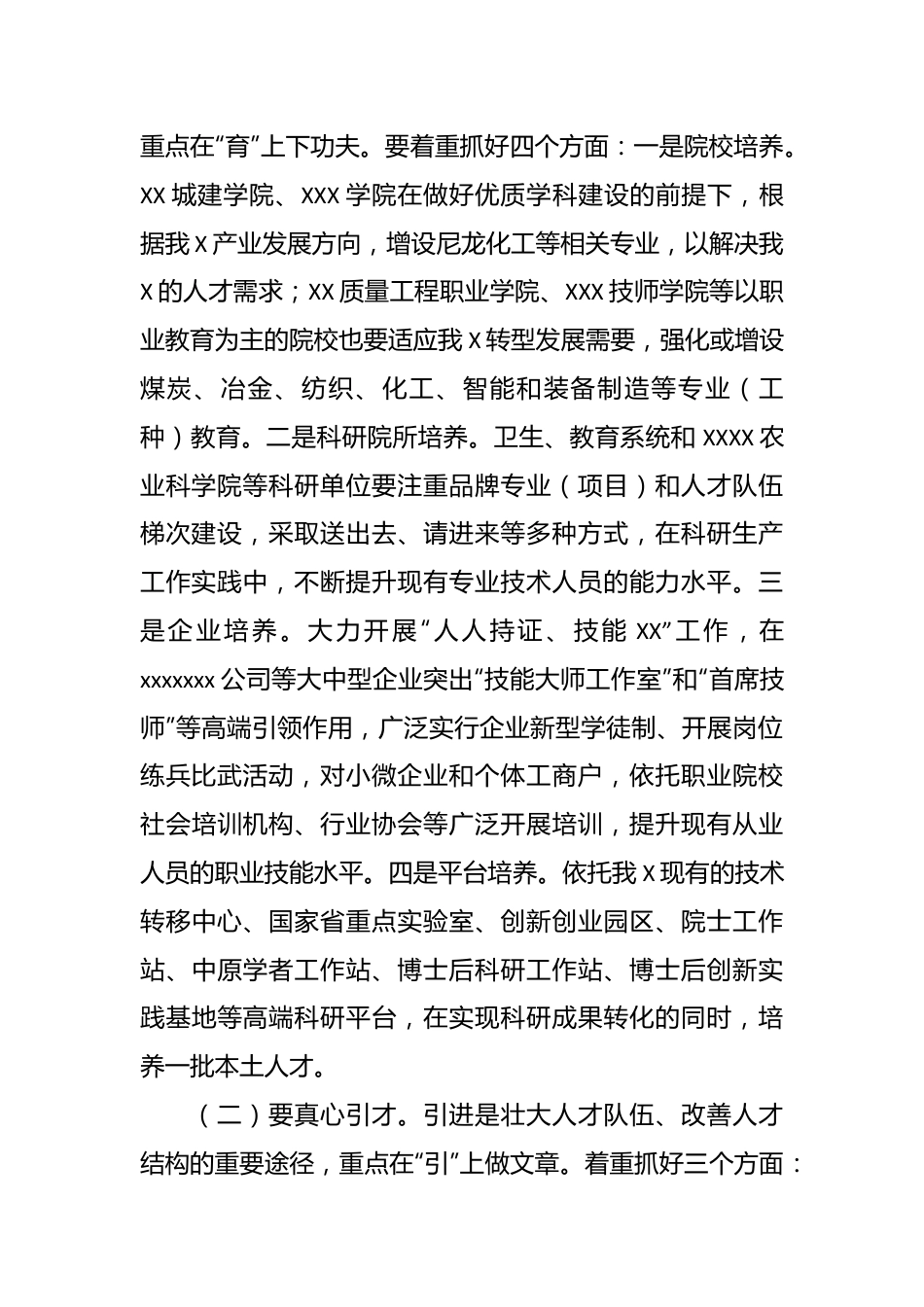 XXXX转型发展中人才工作方向的研修报告.docx_第3页