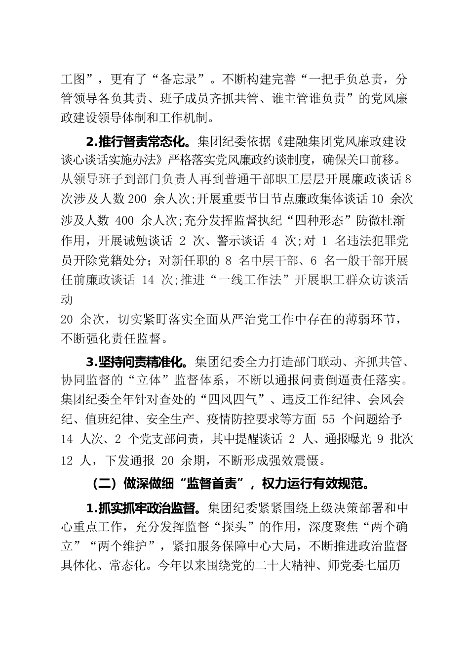 建融集团2023年纪委工作报告.docx_第2页