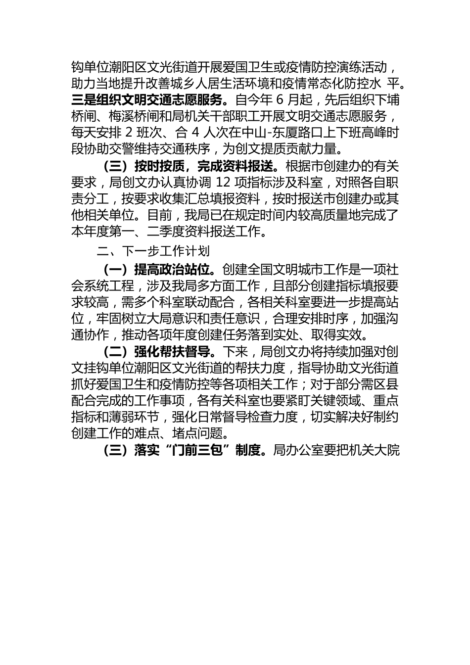 汕头水务局2022年创文工作情况报告.docx_第2页