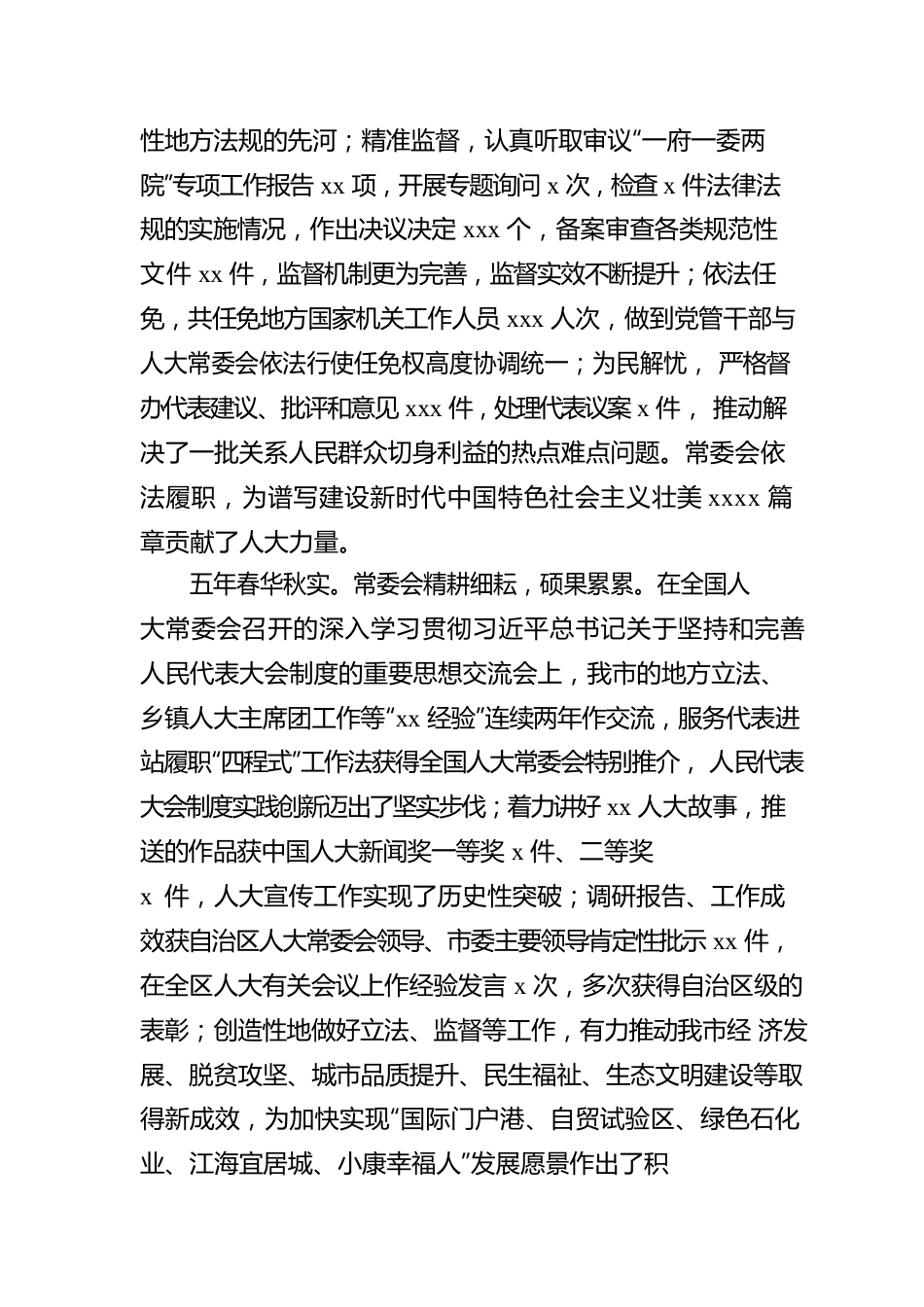 市人大常委会主任在全市人民代表大会第一次会议上的报告.docx_第2页