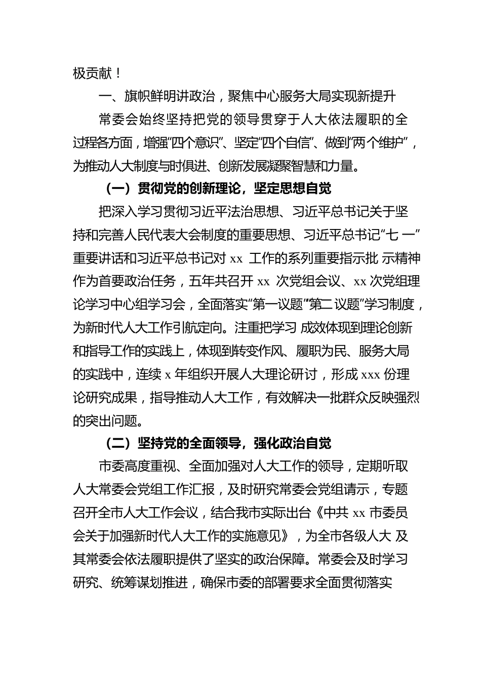 市人大常委会主任在全市人民代表大会第一次会议上的报告.docx_第3页