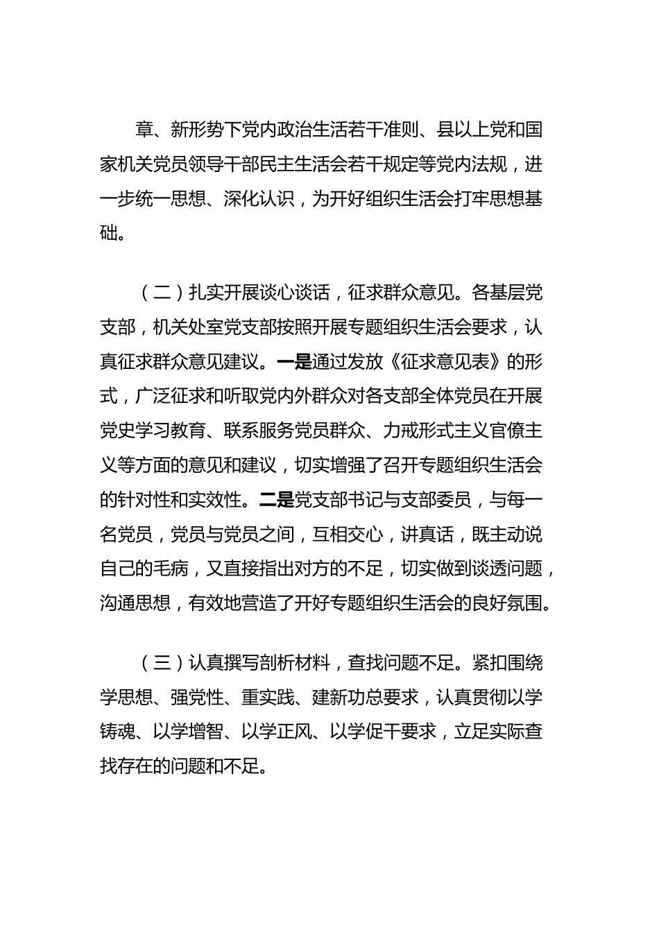 专题组织生活会召开情况报告.docx_第3页