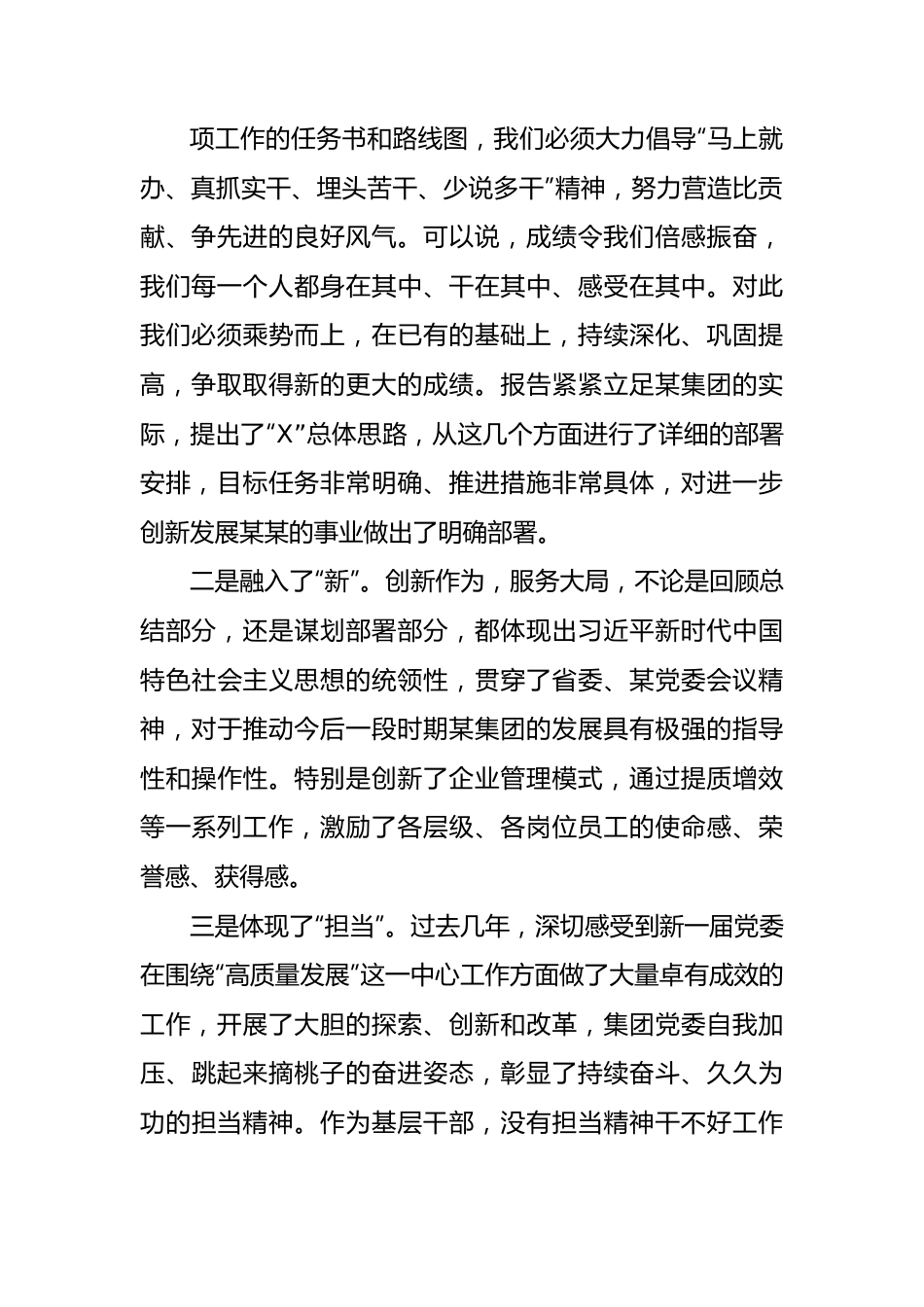 国企党委会工作报告讨论发言稿.docx_第2页