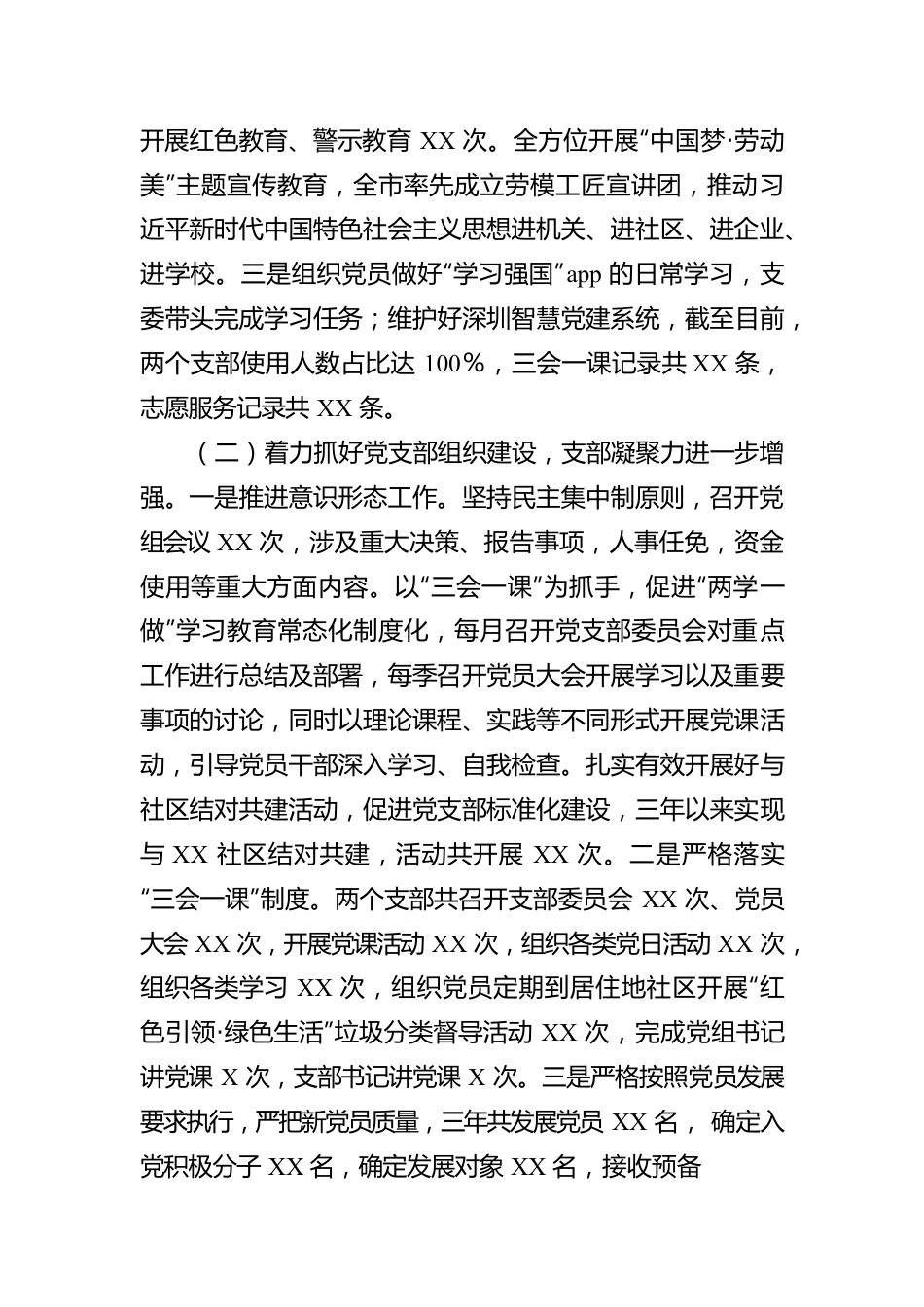 XX党支部在换届的工作报告.docx_第2页