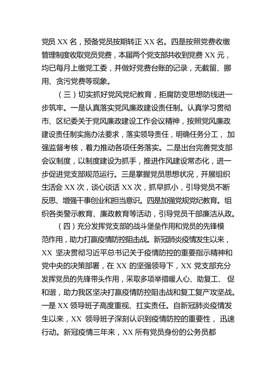 XX党支部在换届的工作报告.docx_第3页