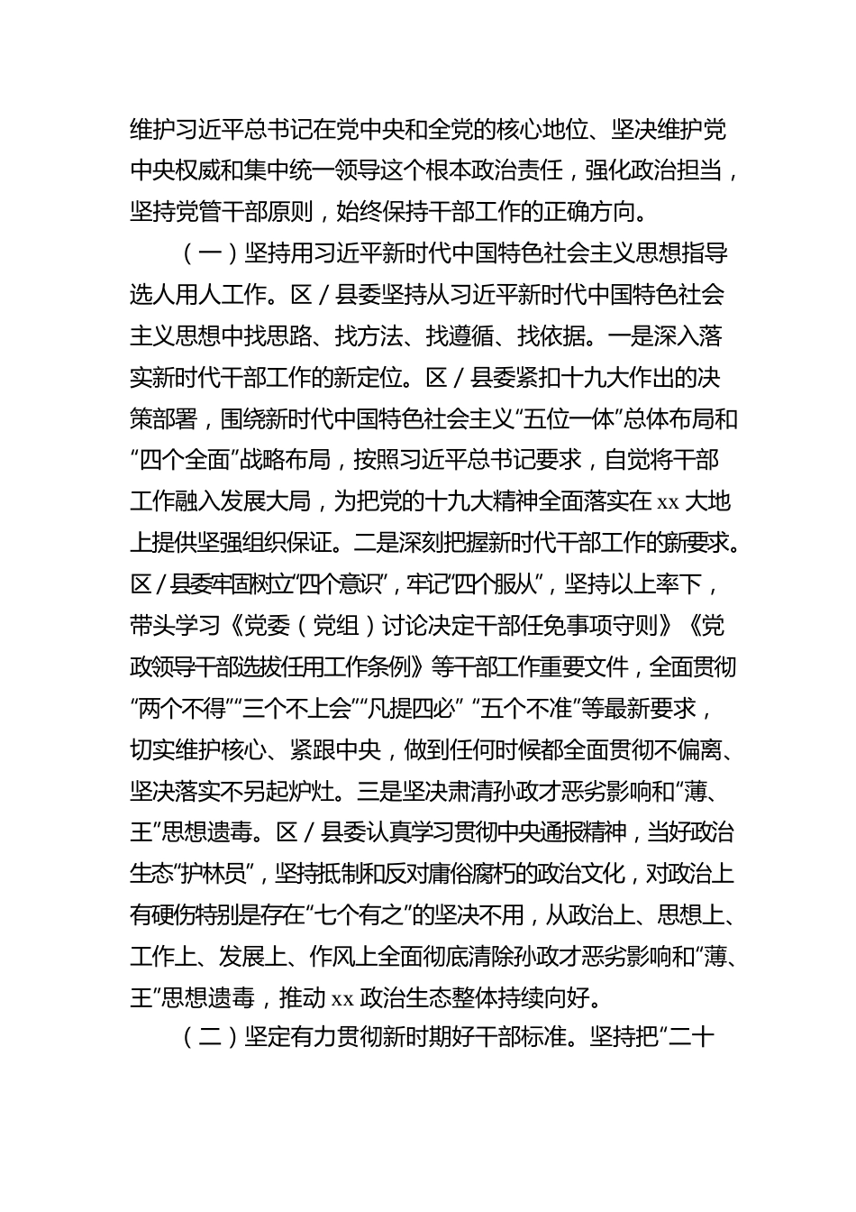 关于干部选拔任用工作情况的报告.docx_第2页