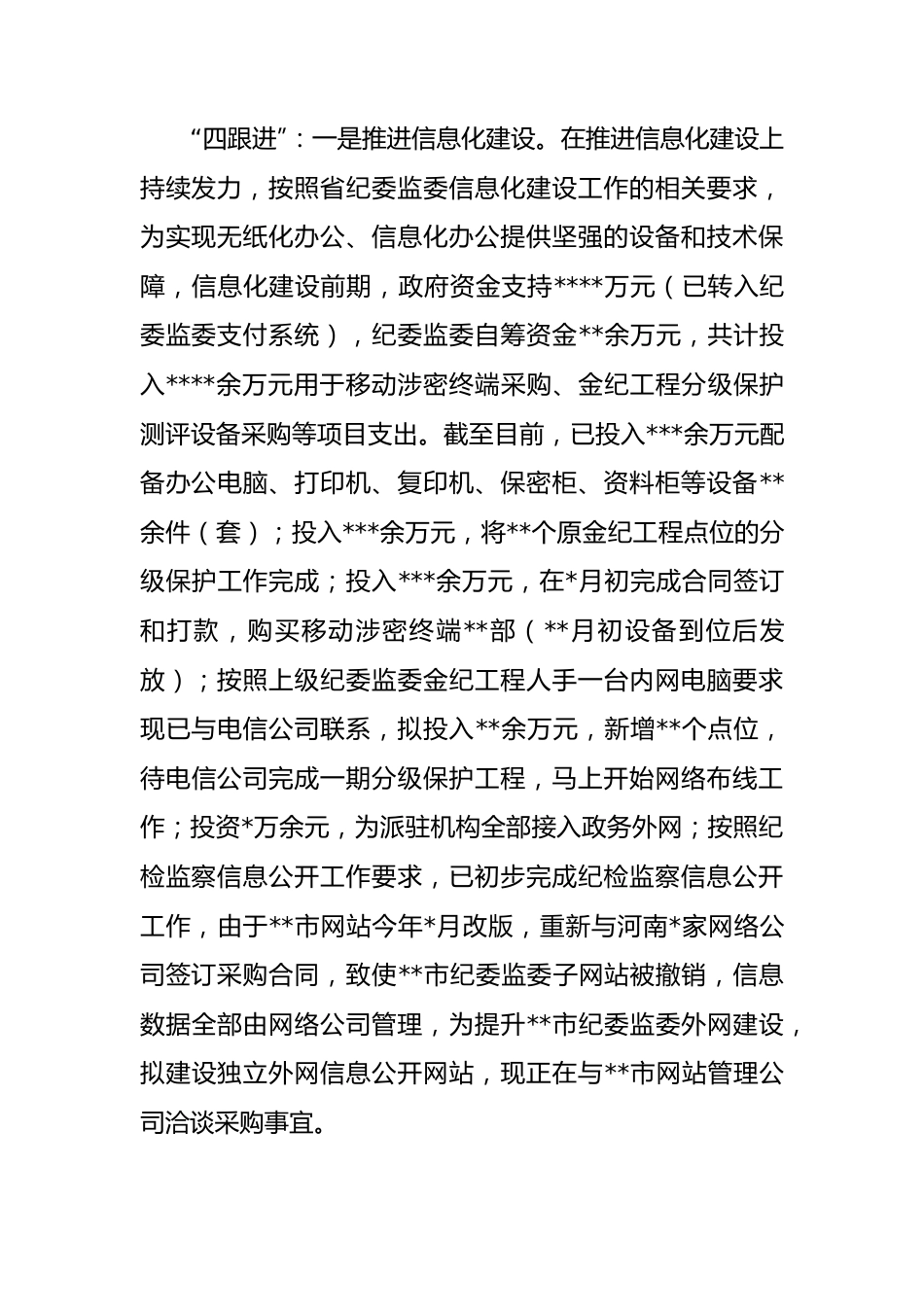 纪委监委工作开展情况报告.docx_第3页