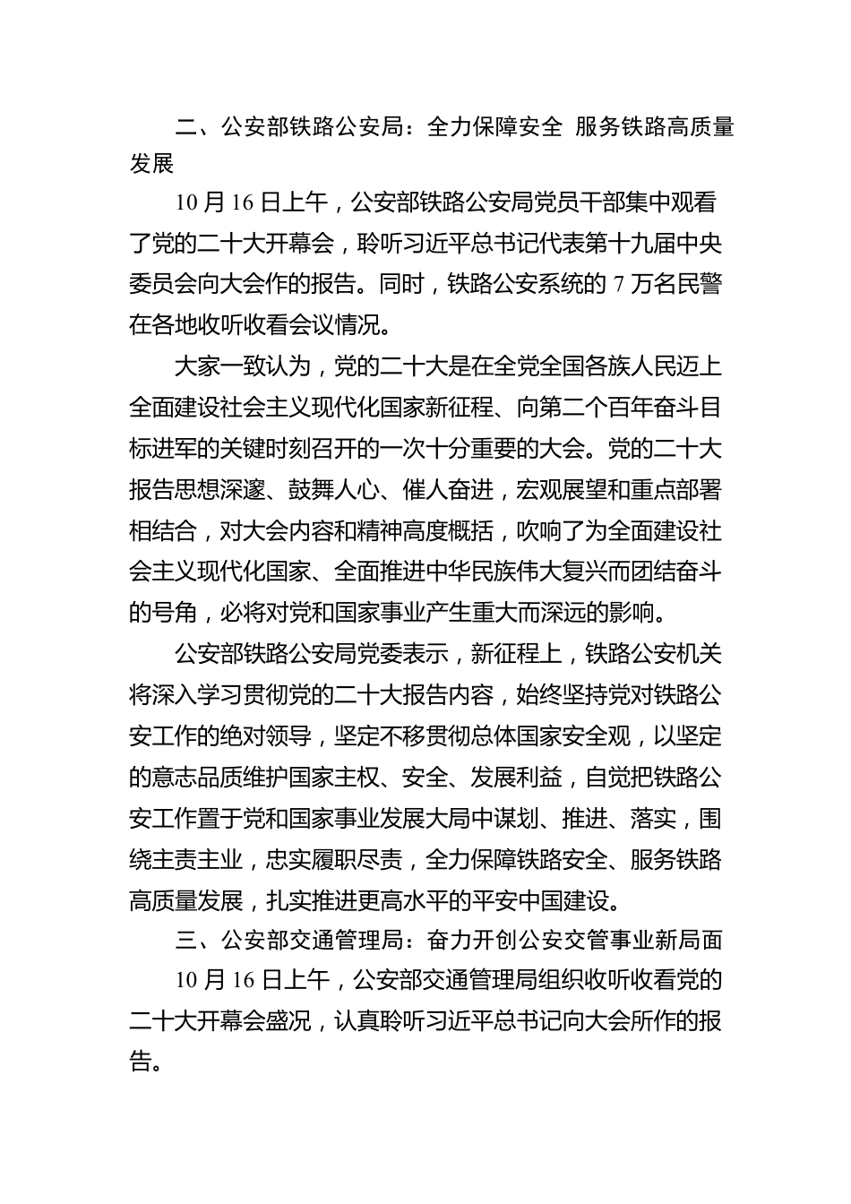 公安部直属机关各单位深入学习热烈讨论党的二十大报告（20221018）.docx_第2页