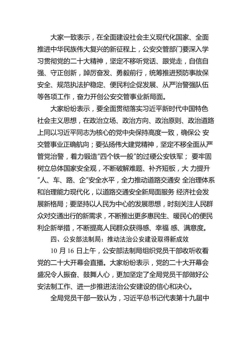 公安部直属机关各单位深入学习热烈讨论党的二十大报告（20221018）.docx_第3页