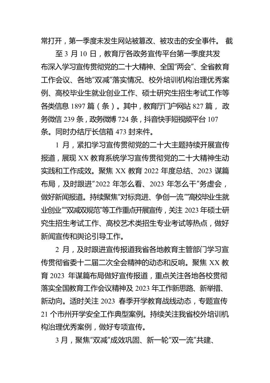 省教育厅2023年第一季度门户网站与政务新媒体自查报告(20230313).docx_第2页