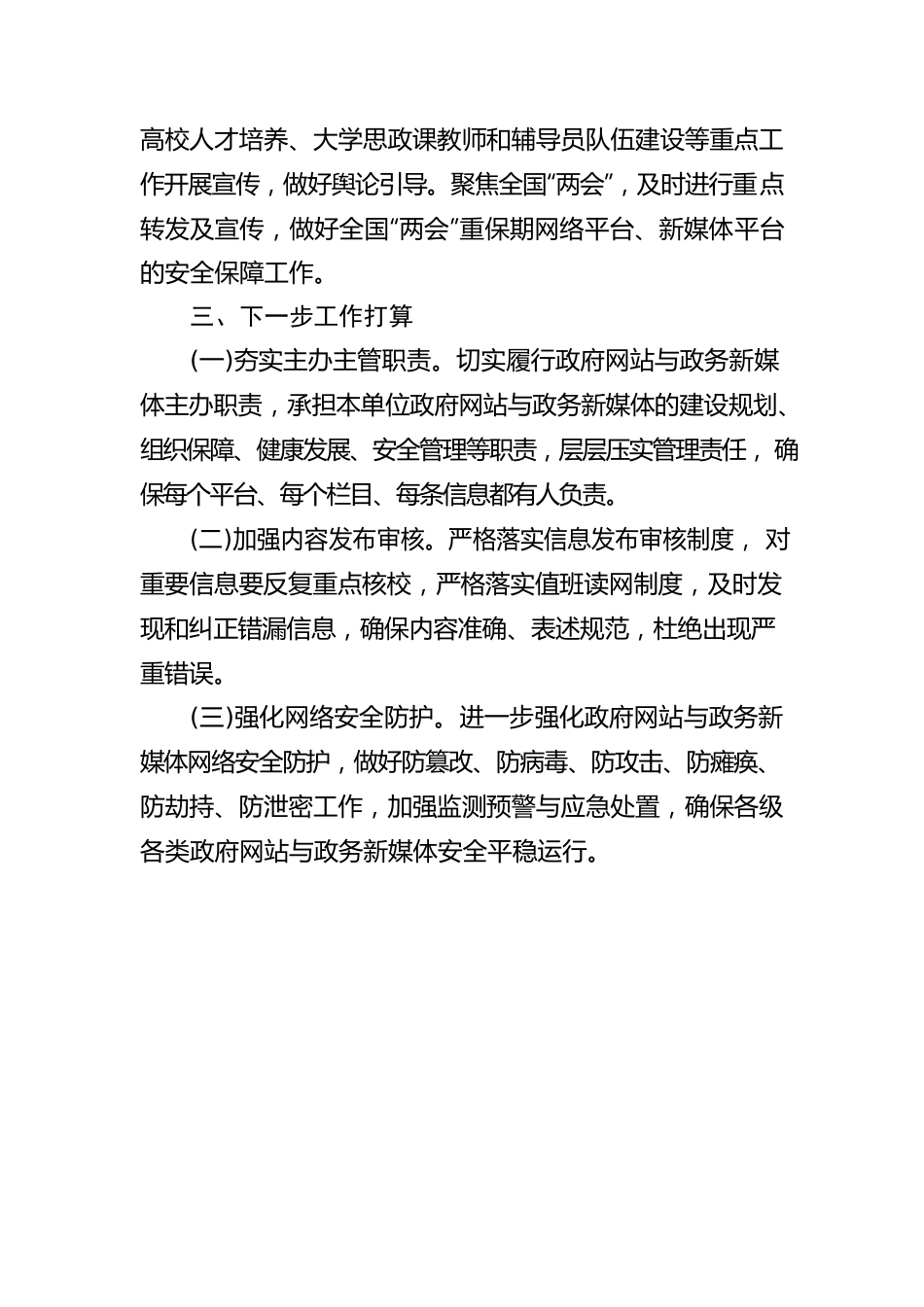 省教育厅2023年第一季度门户网站与政务新媒体自查报告(20230313).docx_第3页