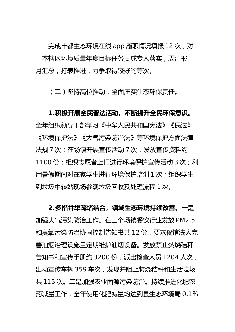 X镇2023年度生态环境保护工作开展情况的报告.docx_第3页