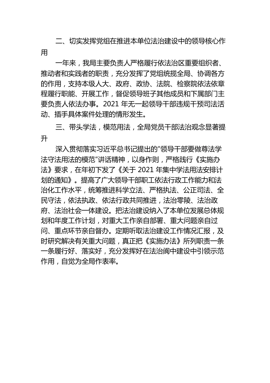 （8.25）关于党政主要负责人履行推进法治建设第一责任人职责情况报告.docx_第2页