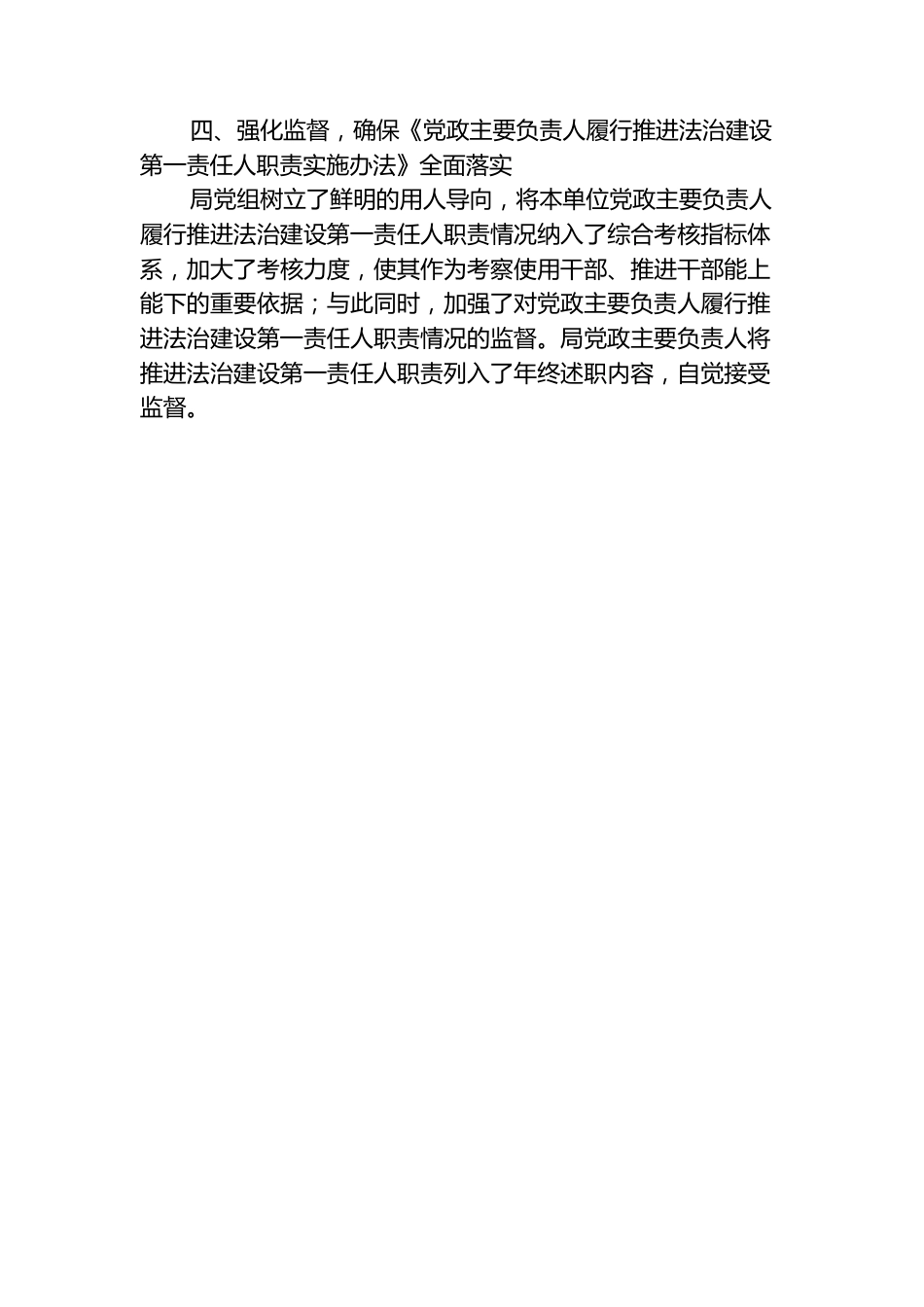 （8.25）关于党政主要负责人履行推进法治建设第一责任人职责情况报告.docx_第3页