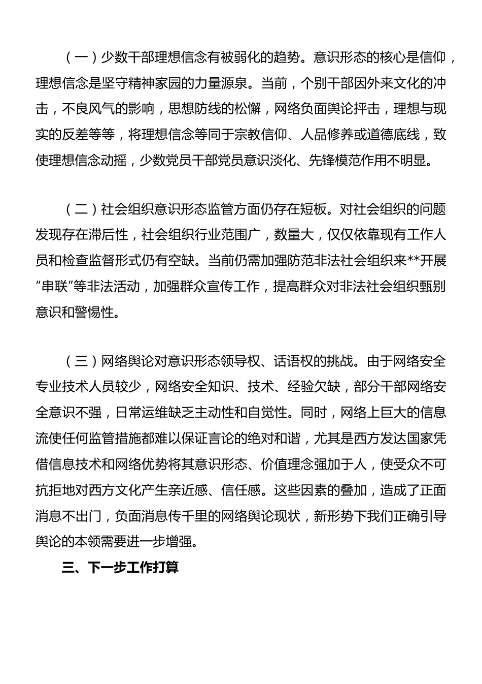 民政局党组关于2023上半年意识形态工作的报告（总结）.docx_第3页