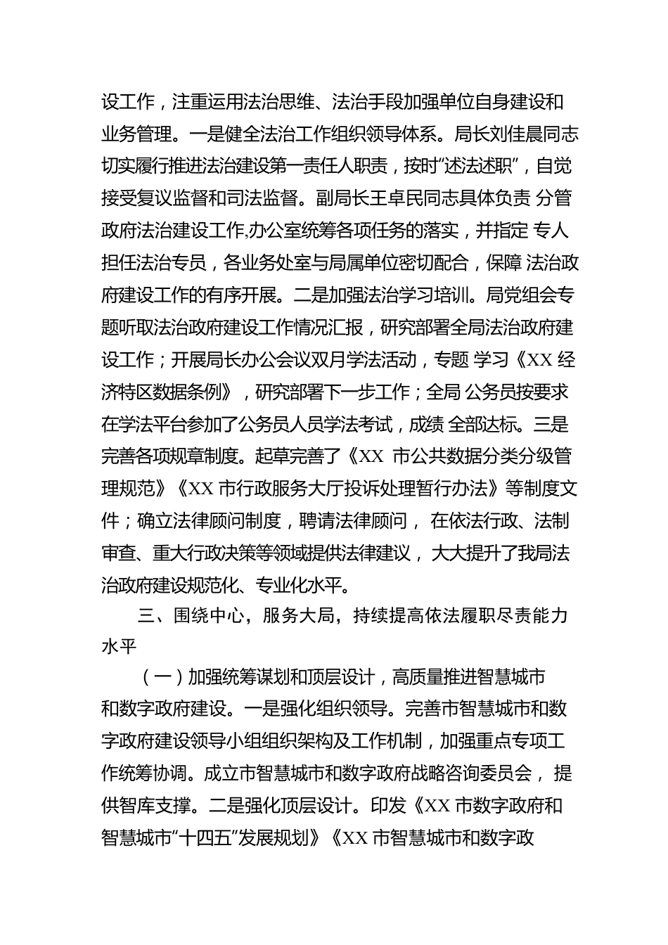 XX市政务服务数据管理局2022年法治政府建设年度报告（20221230）.docx_第2页