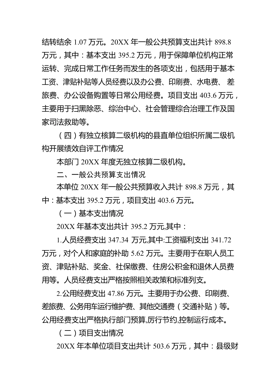 县委政法委员会20XX年度部门整体支出绩效自评工作情况报告（20220712）.docx_第3页