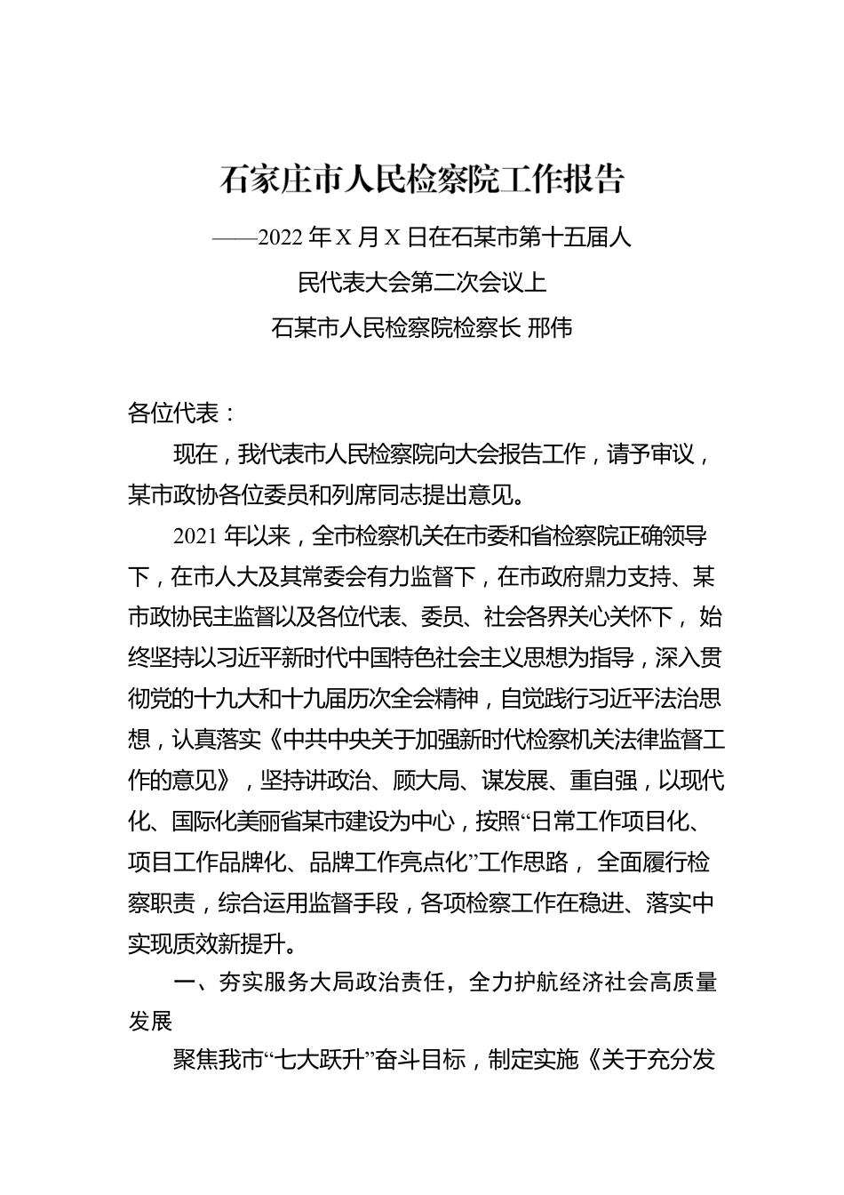 某市人民检察院工作报告.docx_第1页