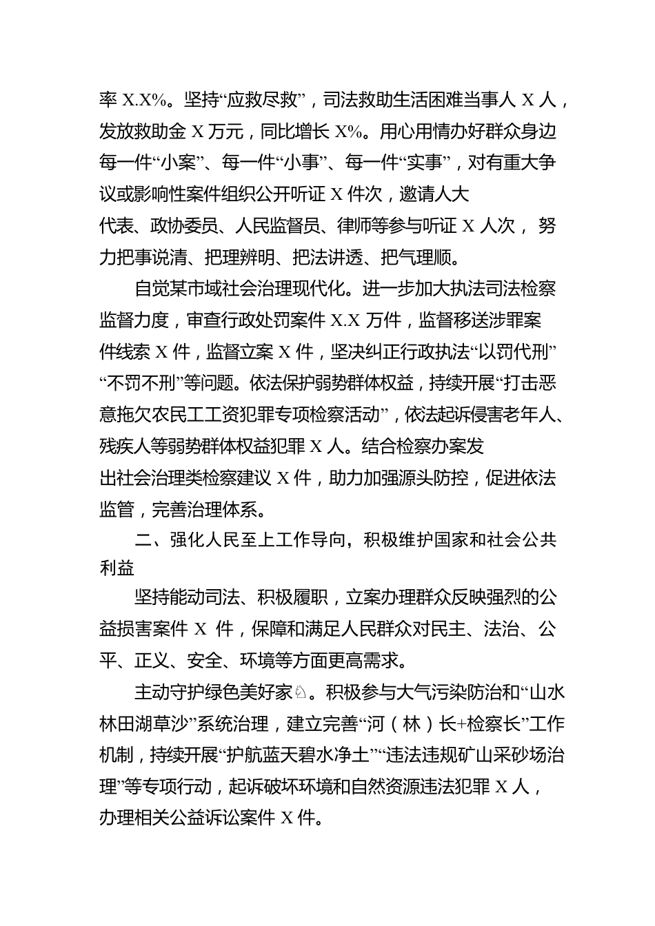 某市人民检察院工作报告.docx_第3页