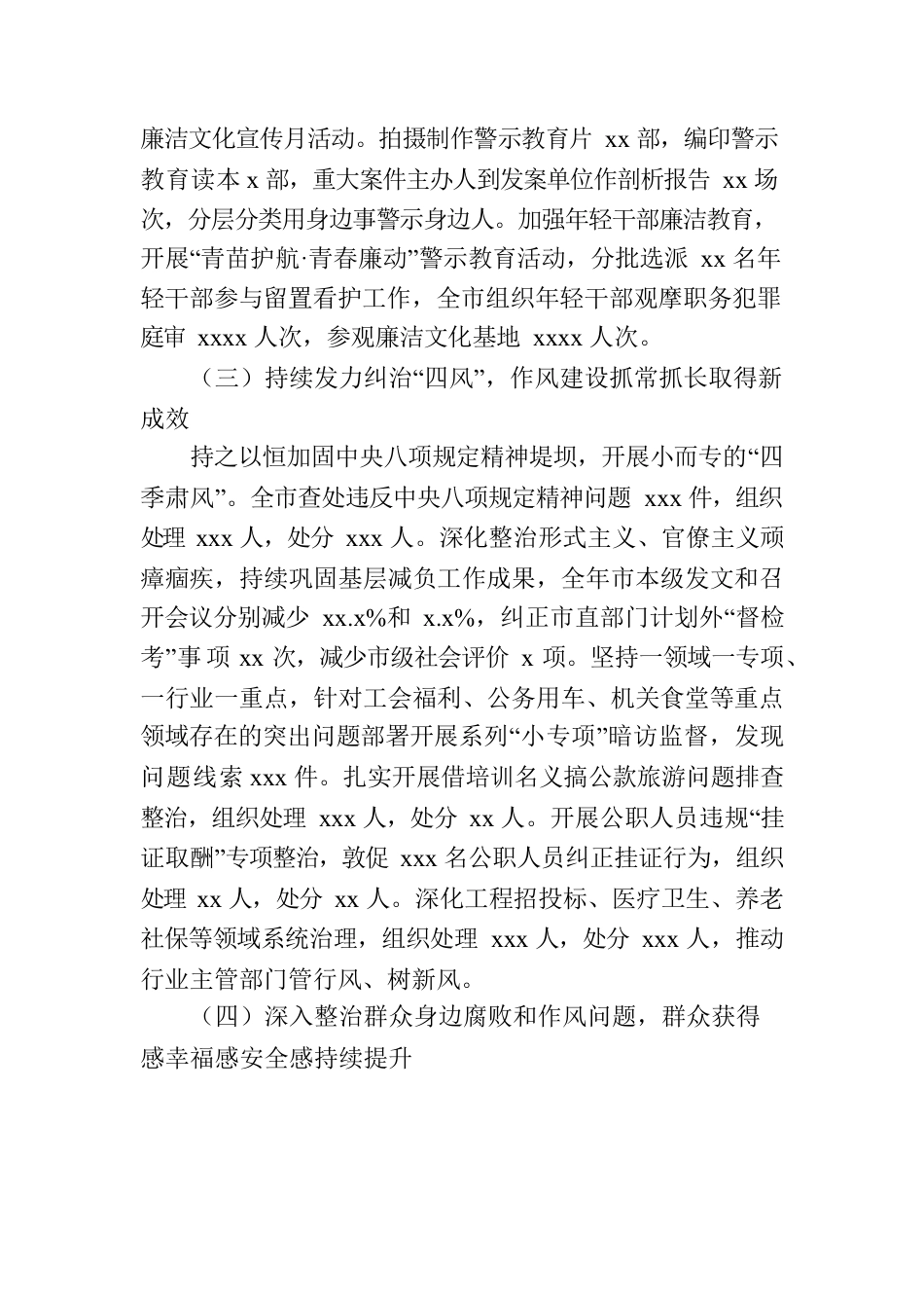 中国共产党xx市纪律检查委员会全体会议上工作报告.docx_第3页