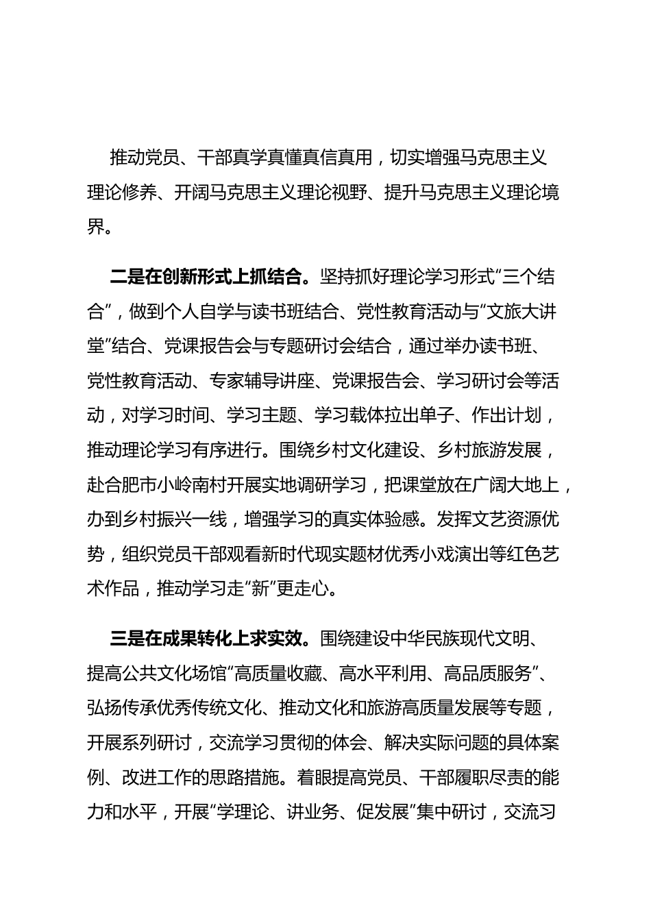 锤炼党性铸忠诚 奋勇争先抓发展.docx_第3页