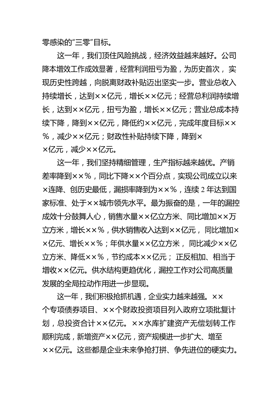 在公司2023年度工作大会上的报告.docx_第2页