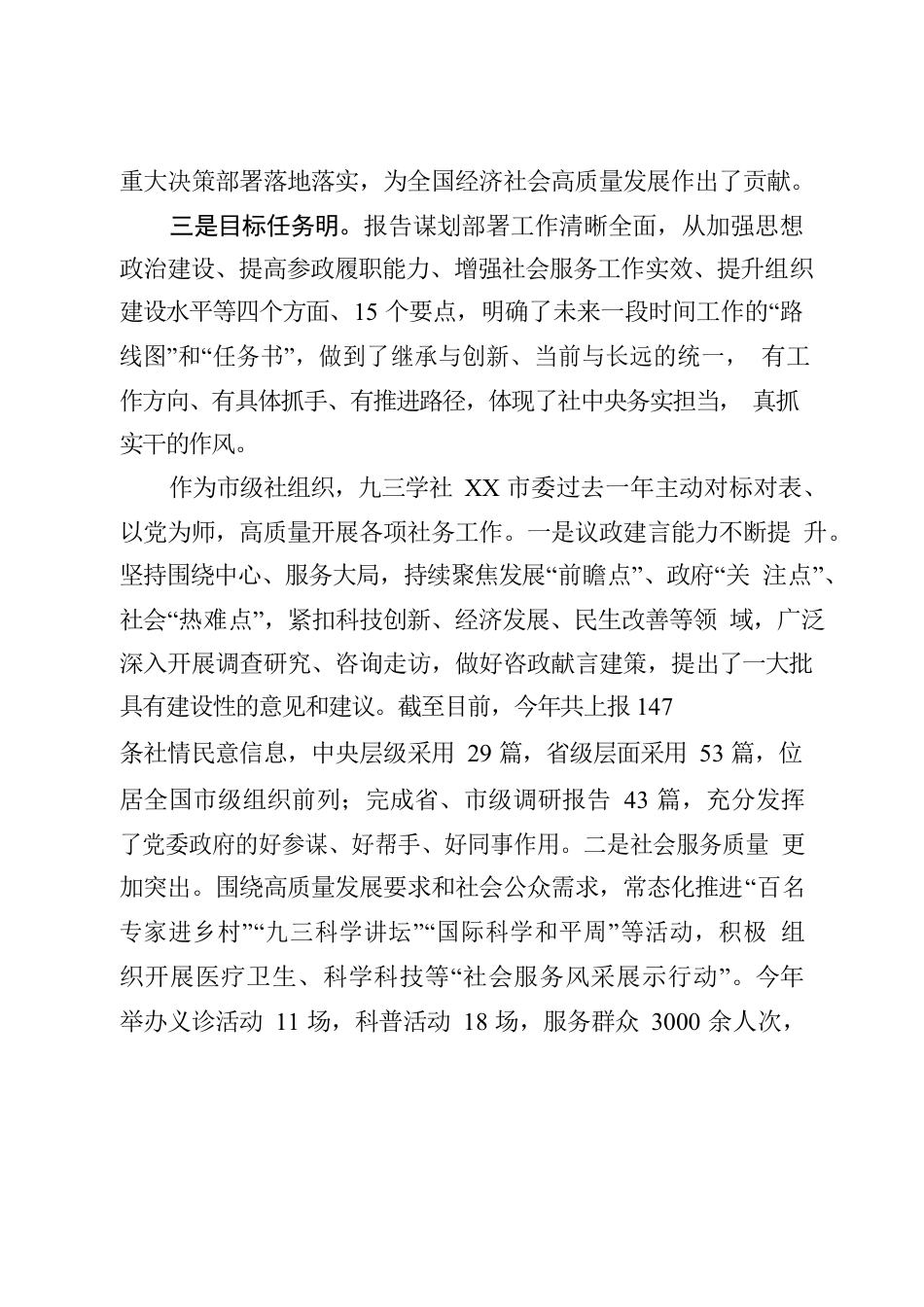 九三学社第十四届中央常务委员会工作报告讨论.docx_第2页