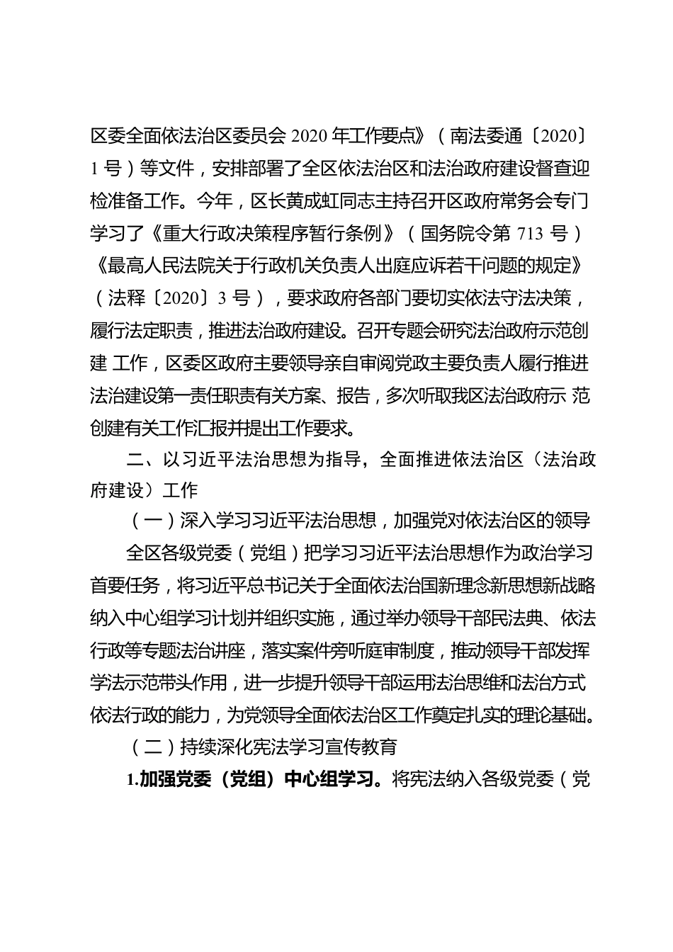 南明区2020年依法治区（法治政府建设）工作情况报告.docx_第2页