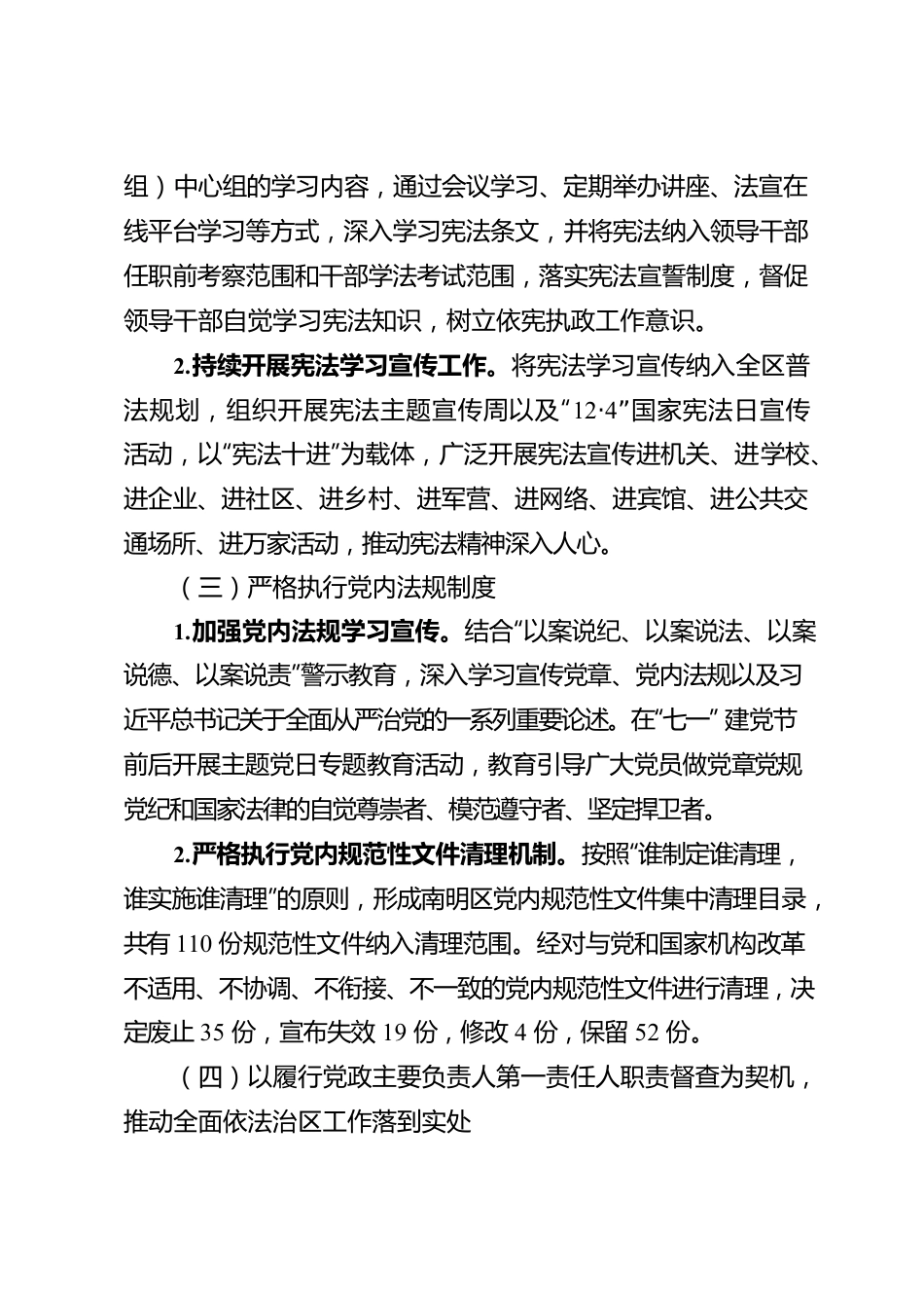 南明区2020年依法治区（法治政府建设）工作情况报告.docx_第3页