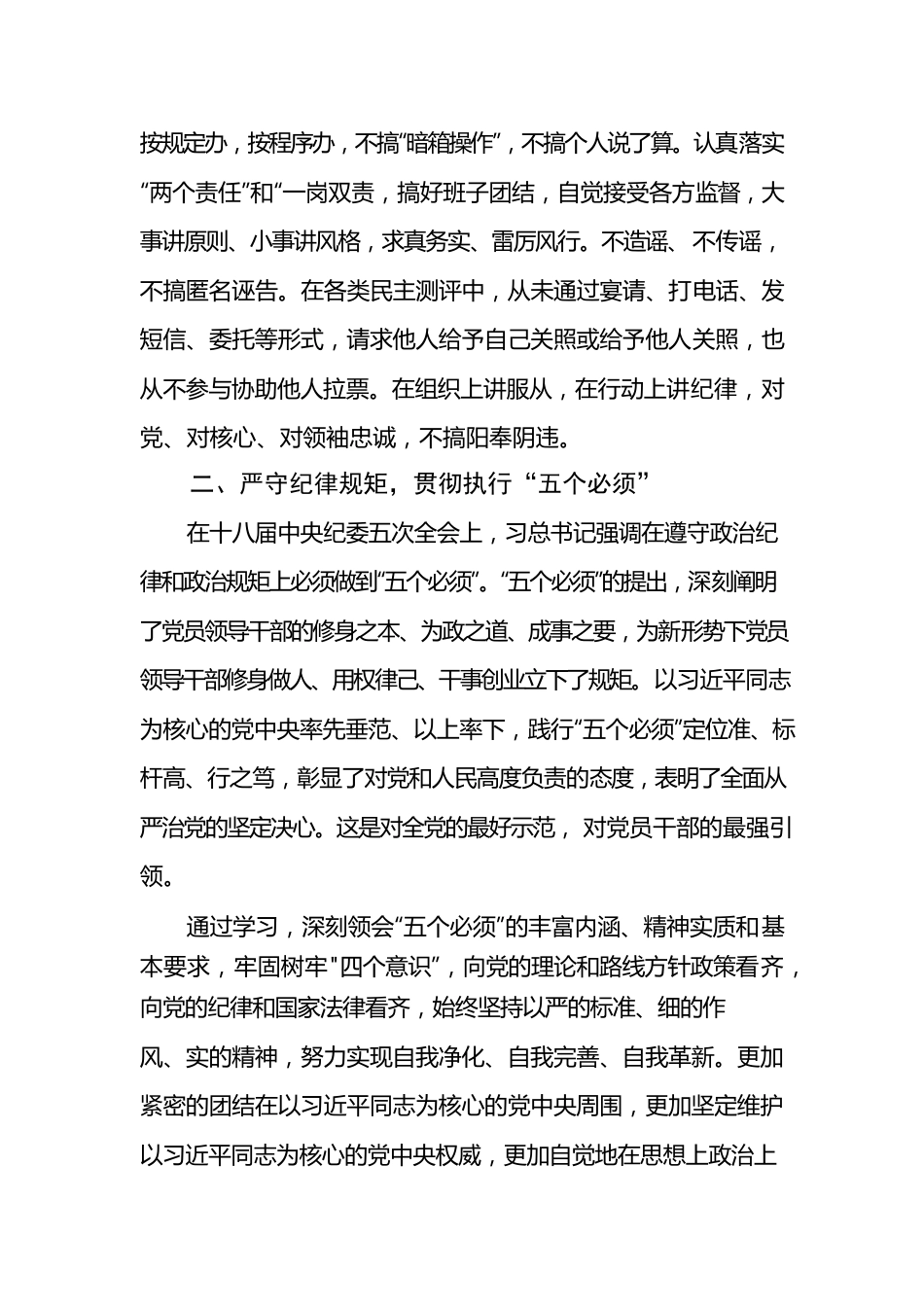 杜绝“七个有之”，做到“五个必须”个人自查报告汇编（2篇）.docx_第3页