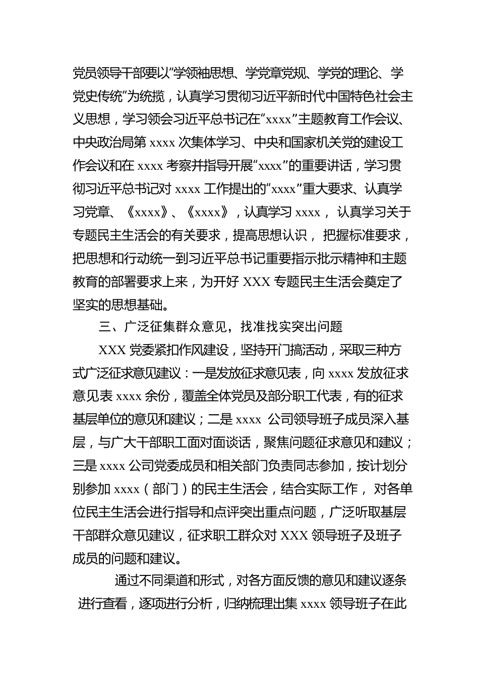 公司民主生活会会议准备情况的报告.docx_第2页